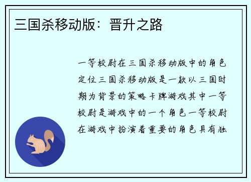 三国杀移动版：晋升之路