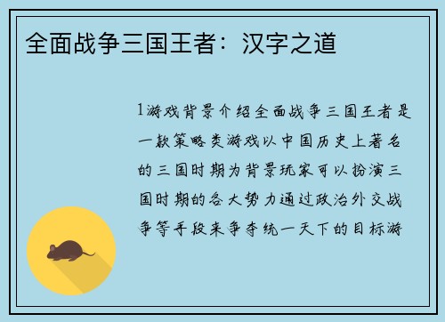 全面战争三国王者：汉字之道
