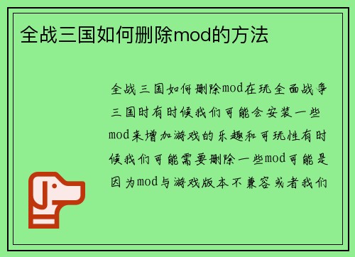 全战三国如何删除mod的方法